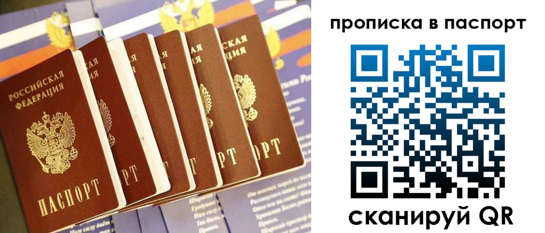 прописка для школы в Москве