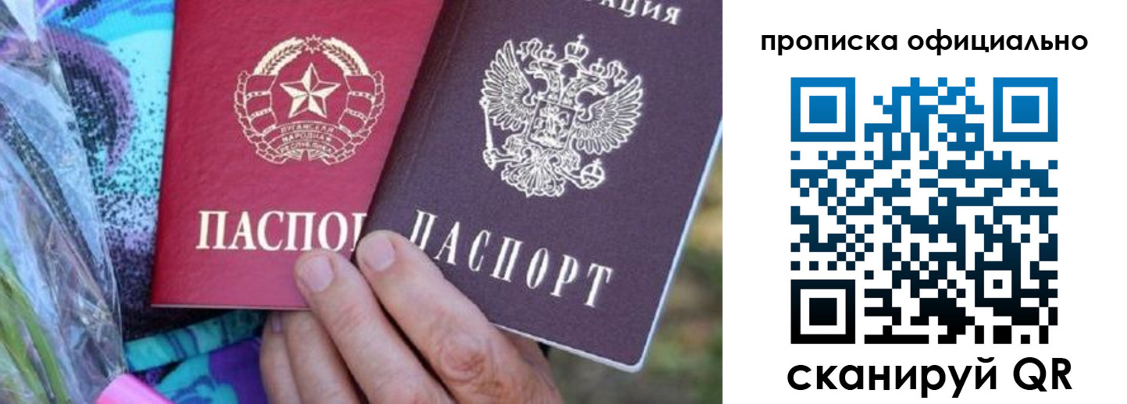 временная регистрация купить в Москве