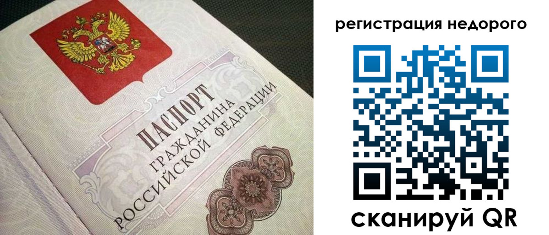 временная прописка в Москве