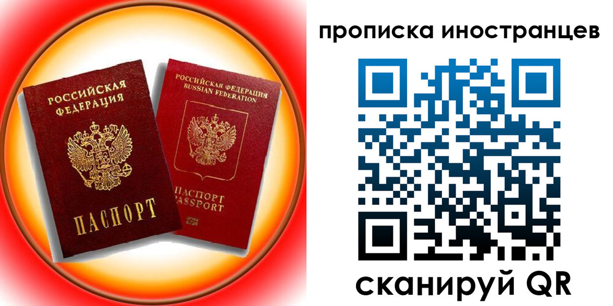 прописка иностранных граждан в Москве