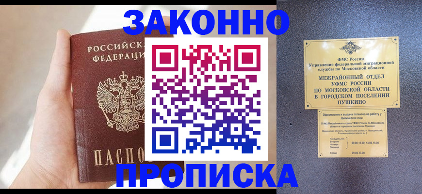 временная регистрация надежно в Москве