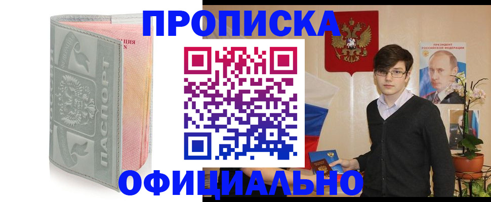 временная регистрация в квартире в Москве