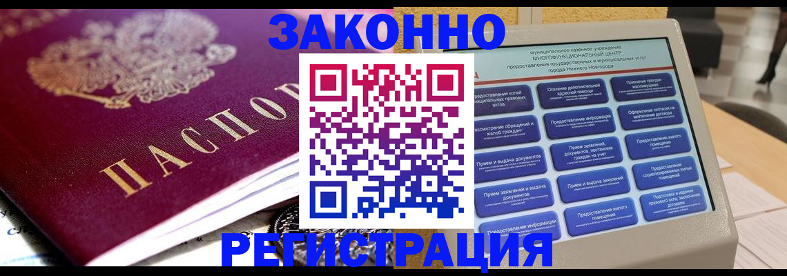 прописка от собственника в Москве