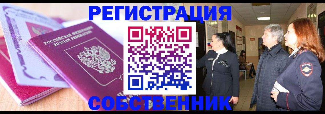 временная регистрация адрес в Москве